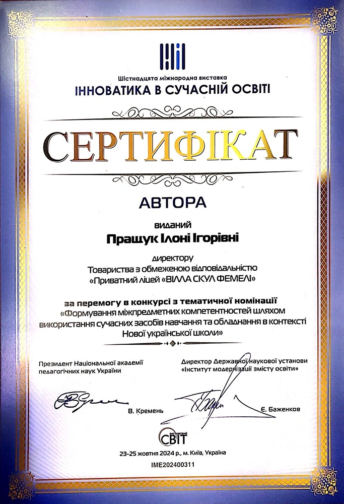 Сертифікат